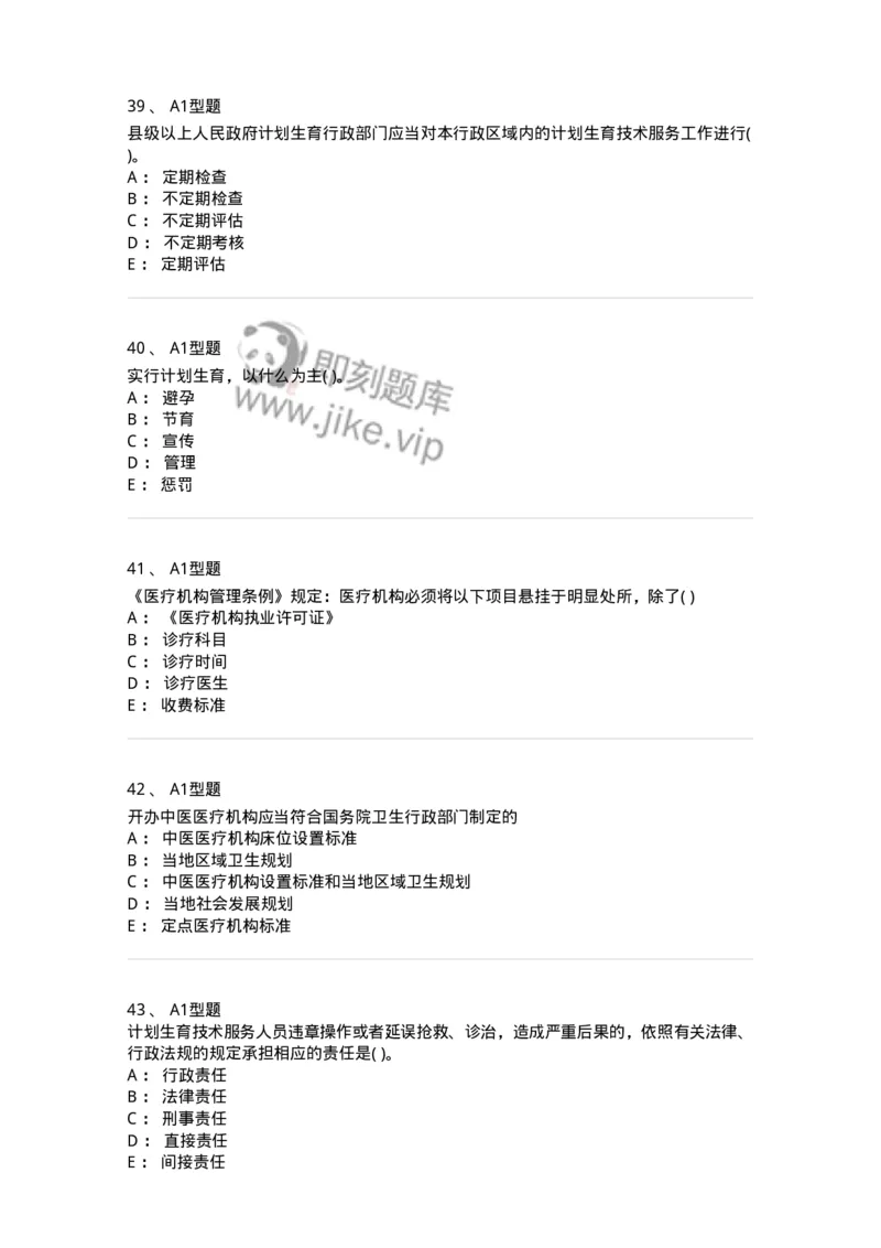 13-卫生法律法规-137813_军队文职(1)_01.军队文职真题-专业课_（全）版本一（历年真题+章节练习+模拟题）_中药学(军队文职)_章节练习_纯题目