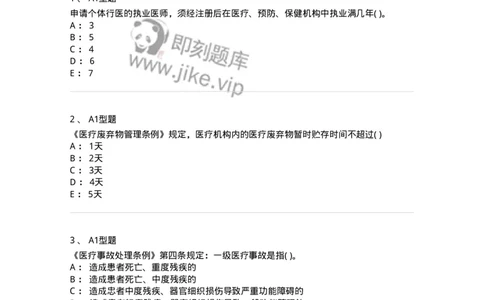 13-卫生法律法规-137813_军队文职(1)_01.军队文职真题-专业课_（全）版本一（历年真题+章节练习+模拟题）_中药学(军队文职)_章节练习_纯题目