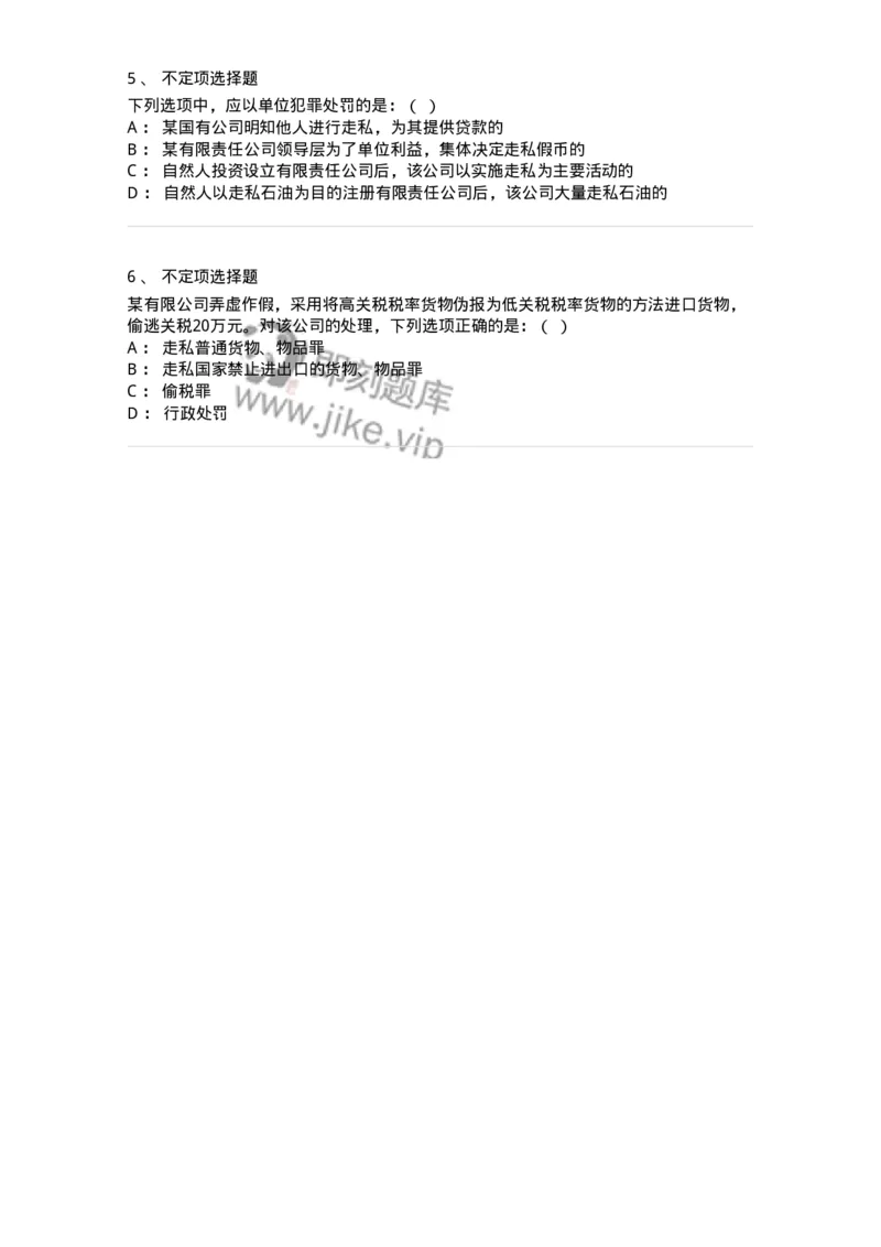 60518-第十八章破坏社会主义市场经济秩序罪（2）：走私罪-173763_军队文职(1)_01.军队文职真题-专业课_（全）版本一（历年真题+章节练习+模拟题）_法学(军队文职)_预测模拟_纯题目