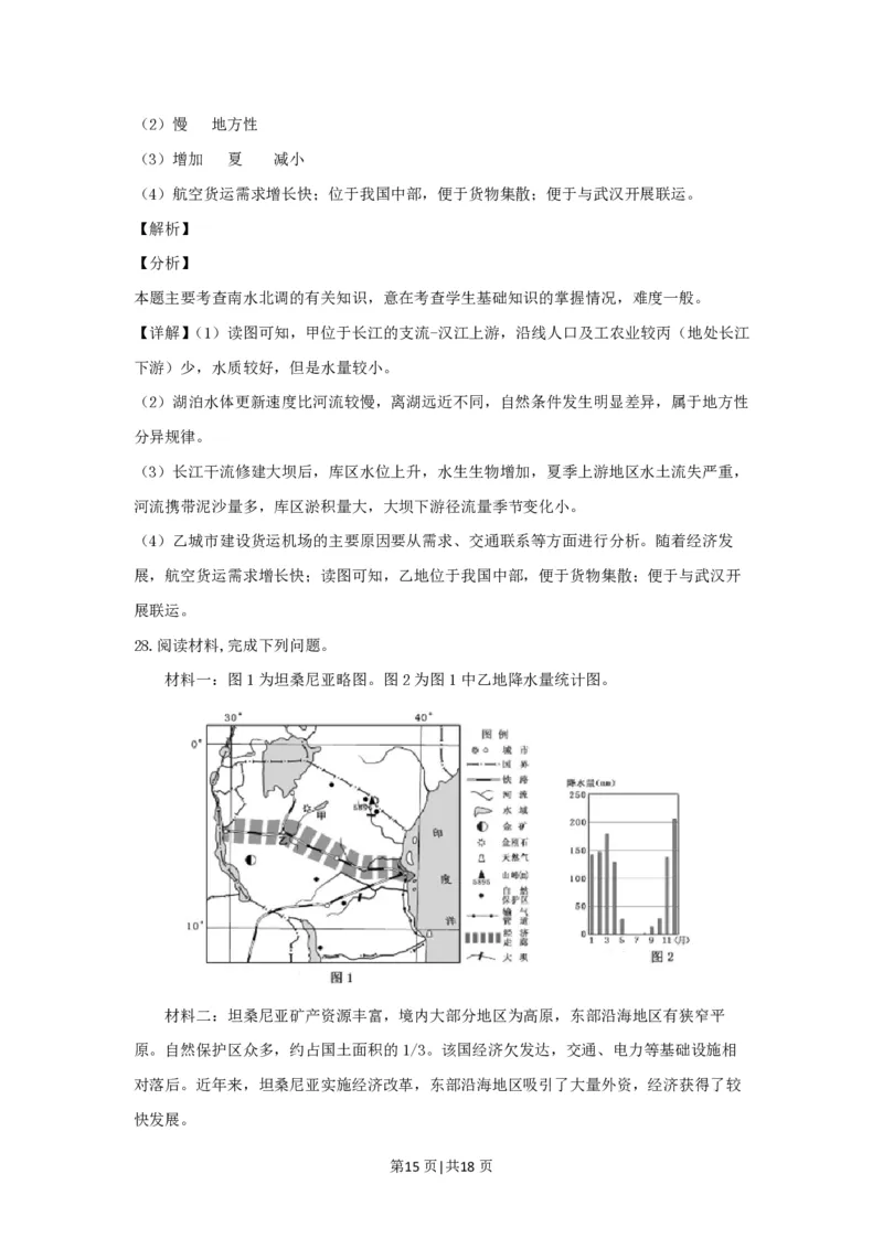 2019年高考地理试卷（浙江）（4月）（解析卷）_地理历年高考真题_新&middot;PDF版2008-2025&middot;高考地理真题_地理（按省份分类）2008-2025_2008-2025&middot;（浙江）地理高考真题