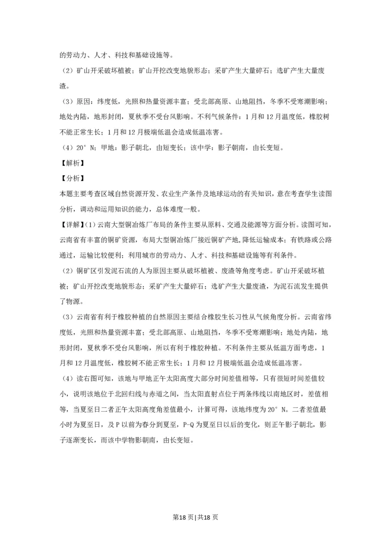 2019年高考地理试卷（浙江）（4月）（解析卷）_地理历年高考真题_新&middot;PDF版2008-2025&middot;高考地理真题_地理（按省份分类）2008-2025_2008-2025&middot;（浙江）地理高考真题