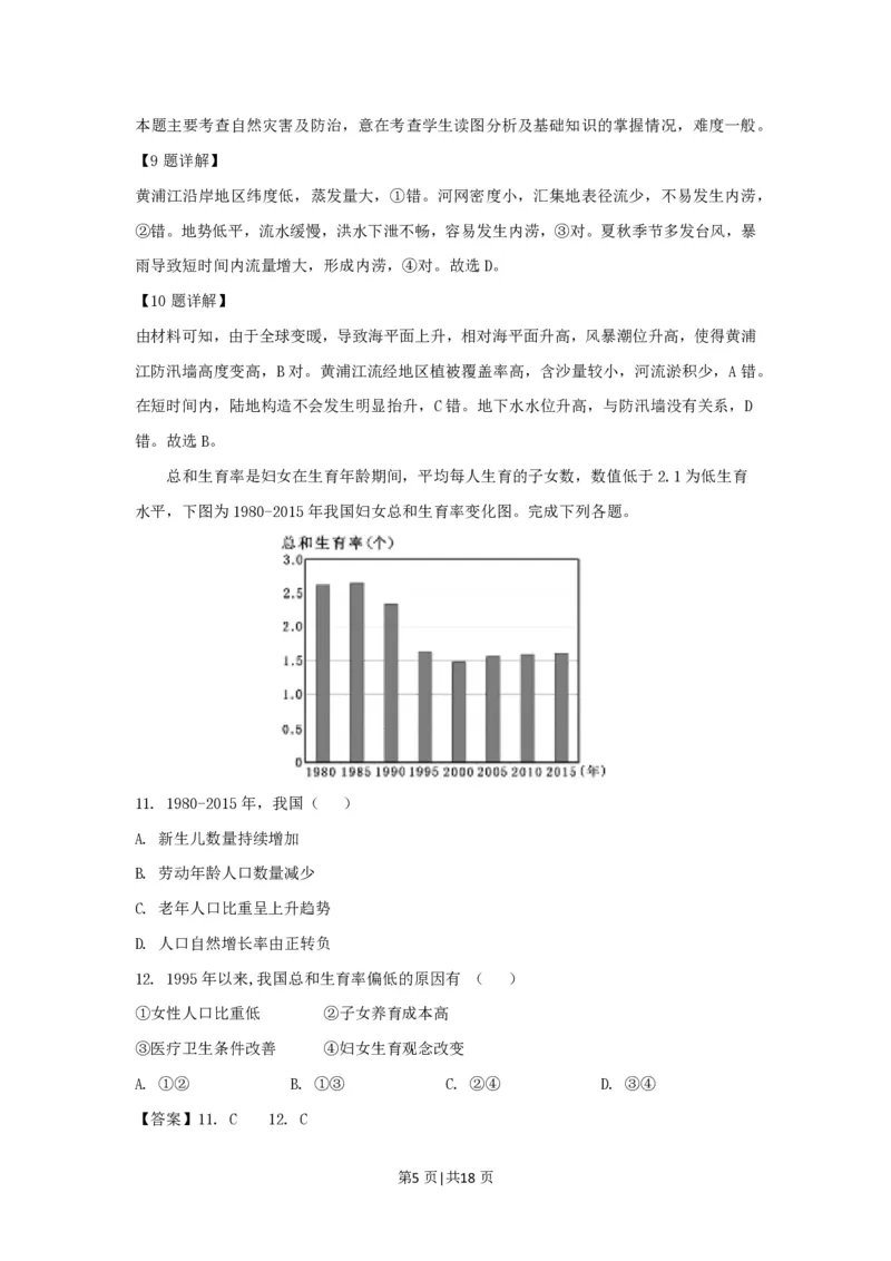 2019年高考地理试卷（浙江）（4月）（解析卷）_地理历年高考真题_新&middot;PDF版2008-2025&middot;高考地理真题_地理（按省份分类）2008-2025_2008-2025&middot;（浙江）地理高考真题