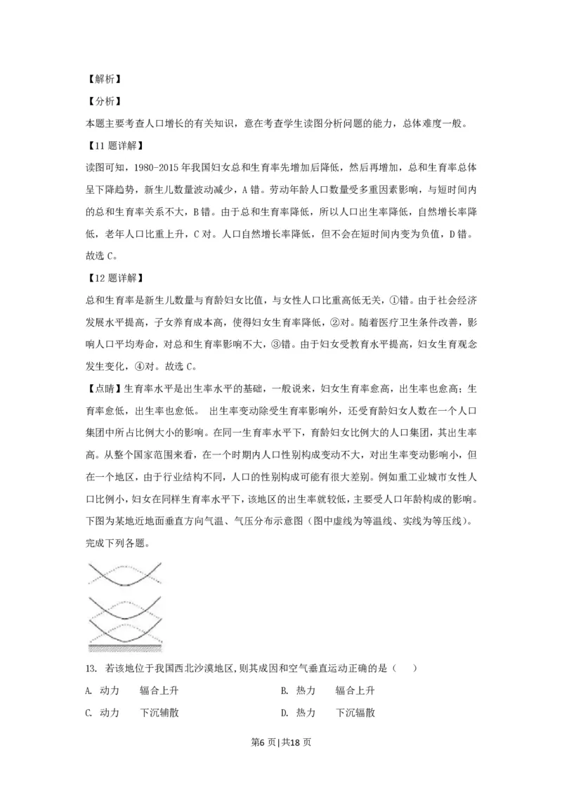 2019年高考地理试卷（浙江）（4月）（解析卷）_地理历年高考真题_新&middot;PDF版2008-2025&middot;高考地理真题_地理（按省份分类）2008-2025_2008-2025&middot;（浙江）地理高考真题