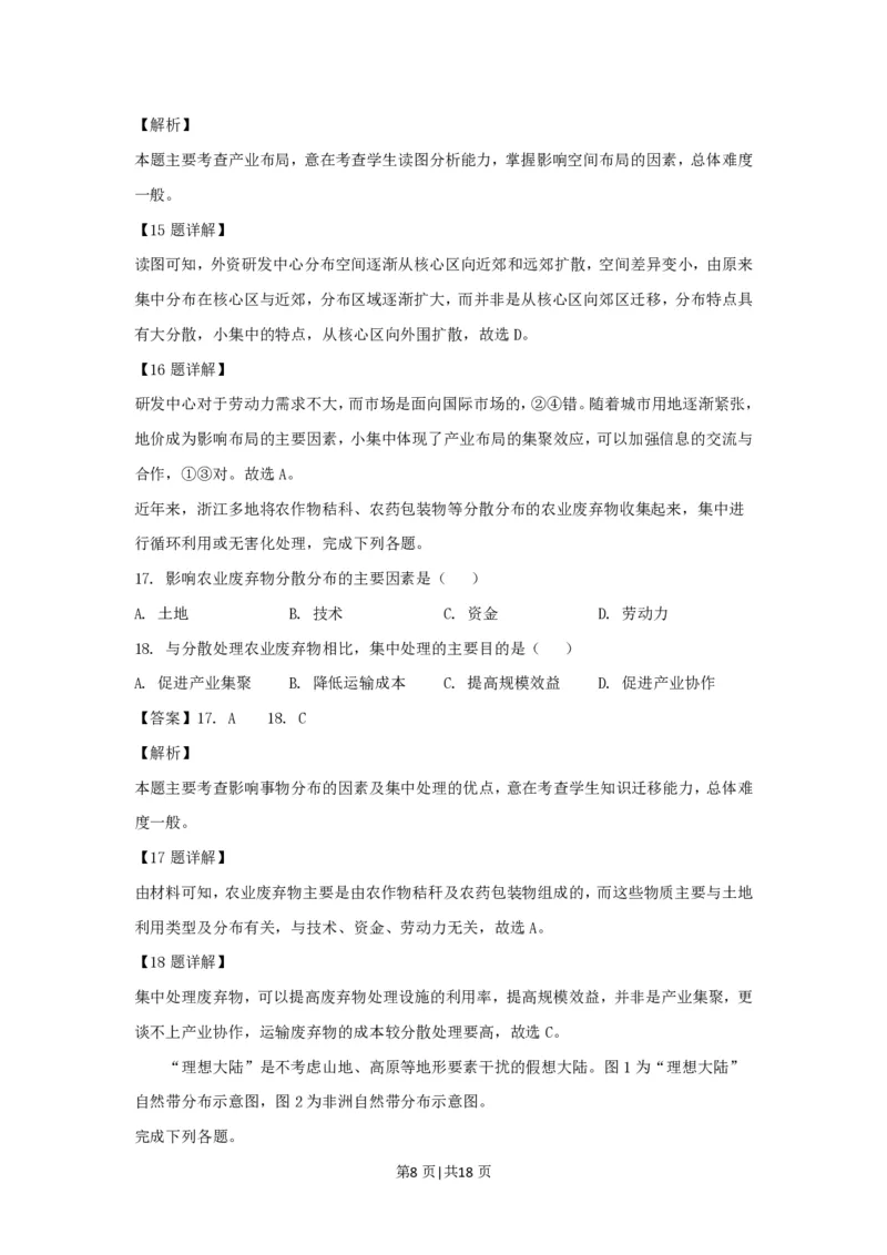 2019年高考地理试卷（浙江）（4月）（解析卷）_地理历年高考真题_新&middot;PDF版2008-2025&middot;高考地理真题_地理（按省份分类）2008-2025_2008-2025&middot;（浙江）地理高考真题