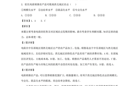 2019年高考地理试卷（浙江）（4月）（解析卷）_地理历年高考真题_新&middot;PDF版2008-2025&middot;高考地理真题_地理（按省份分类）2008-2025_2008-2025&middot;（浙江）地理高考真题