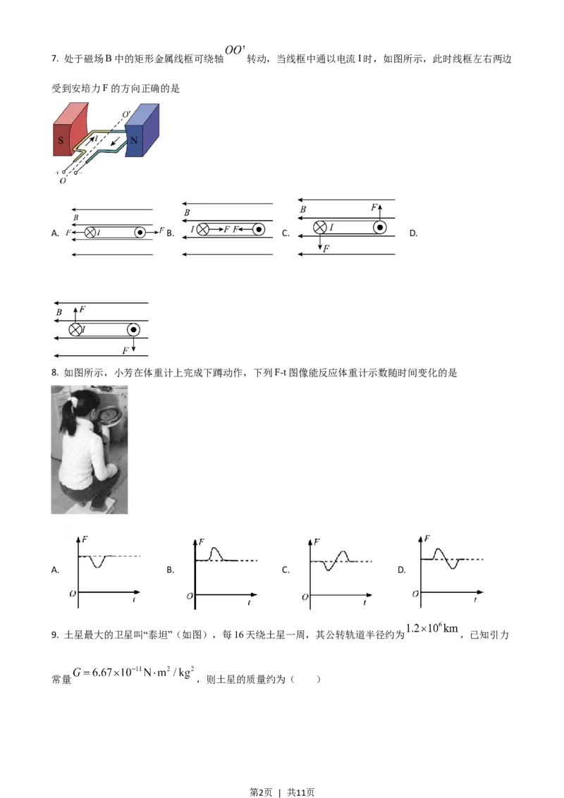2018年高考物理试卷（浙江）（4月）（空白卷）_物理历年高考真题_新&middot;Word版2008-2025&middot;高考物理真题_物理（按省份分类）2008-2025_2008-2025&middot;（浙江）物理高考真题