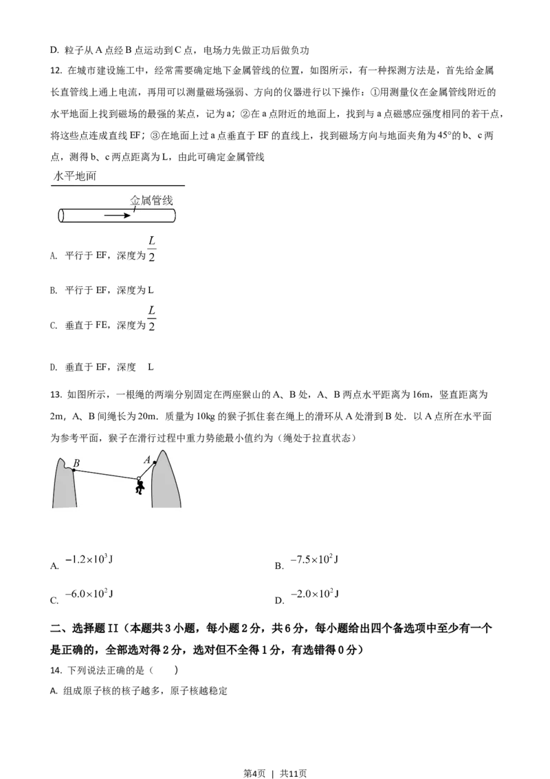 2018年高考物理试卷（浙江）（4月）（空白卷）_物理历年高考真题_新&middot;Word版2008-2025&middot;高考物理真题_物理（按省份分类）2008-2025_2008-2025&middot;（浙江）物理高考真题