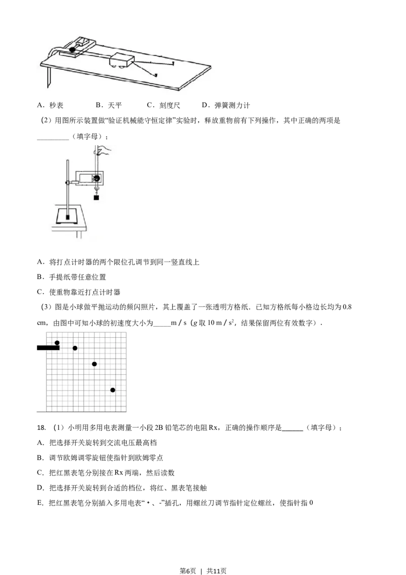 2018年高考物理试卷（浙江）（4月）（空白卷）_物理历年高考真题_新&middot;Word版2008-2025&middot;高考物理真题_物理（按省份分类）2008-2025_2008-2025&middot;（浙江）物理高考真题