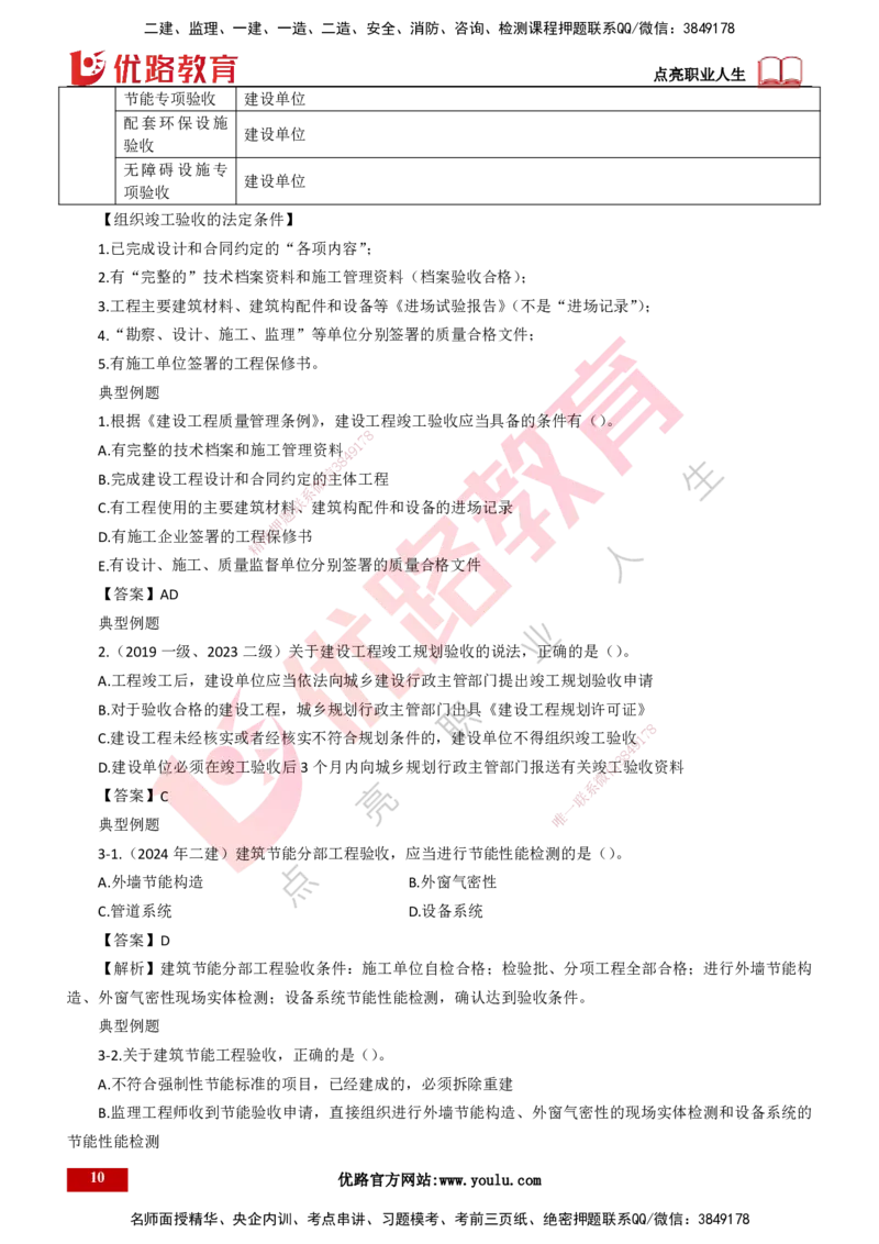 25年一建《工程法规》大V精讲第7章讲义打印版_2026年一建法规_2025年一建法规SVIP_02-基础精讲✿高端面授✿深度强化_25-法规《强化精讲班》陈印YL推荐