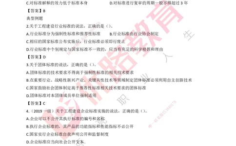 25年一建《工程法规》大V精讲第7章讲义打印版_2026年一建法规_2025年一建法规SVIP_02-基础精讲✿高端面授✿深度强化_25-法规《强化精讲班》陈印YL推荐