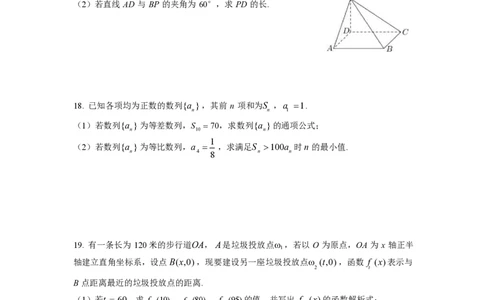 2020年高考数学试卷（上海）（春考）（空白卷）_历年高考真题合集_数学历年高考真题_新&middot;PDF版2008-2025&middot;高考数学真题_数学（按试卷类型分类）2008-2025_自主命题卷&middot;数学（2008-2025）