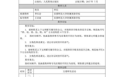 1104二年级语文（统编版）《寒号鸟》第二课时-1教学设计_二年级上下册资料_小学二年级学习资料-25年更新版_2-01、小学二年级语文上册_2-1-3、课件、讲义、教案_2年级上册教学设计