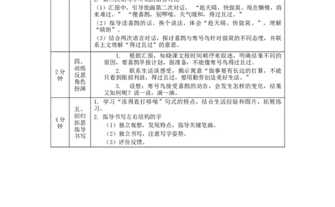 1104二年级语文（统编版）《寒号鸟》第二课时-1教学设计_二年级上下册资料_小学二年级学习资料-25年更新版_2-01、小学二年级语文上册_2-1-3、课件、讲义、教案_2年级上册教学设计