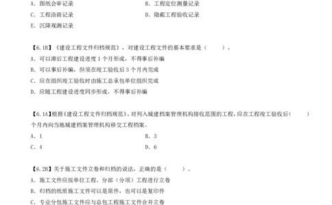 37.37-第8章-施工文件归档管理-项目管理标准及价值交付_2026年一级建造师_2026年一建管理_2025年一建管理SVIP_03-习题精析✿实战特训✿模考通关_39-管理《章节真题解析班》关宇SMR