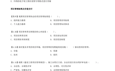 37.37-第8章-施工文件归档管理-项目管理标准及价值交付_2026年一级建造师_2026年一建管理_2025年一建管理SVIP_03-习题精析✿实战特训✿模考通关_39-管理《章节真题解析班》关宇SMR