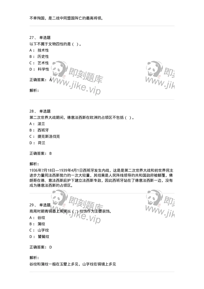 2605-2025年军队文职人员招聘考试《历史学》模拟预测5-137526_军队文职(1)_01.军队文职真题-专业课_（全）版本一（历年真题+章节练习+模拟题）_历史学(军队文职)_预测模拟_题目+解析