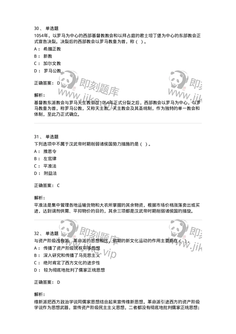 2605-2025年军队文职人员招聘考试《历史学》模拟预测5-137526_军队文职(1)_01.军队文职真题-专业课_（全）版本一（历年真题+章节练习+模拟题）_历史学(军队文职)_预测模拟_题目+解析