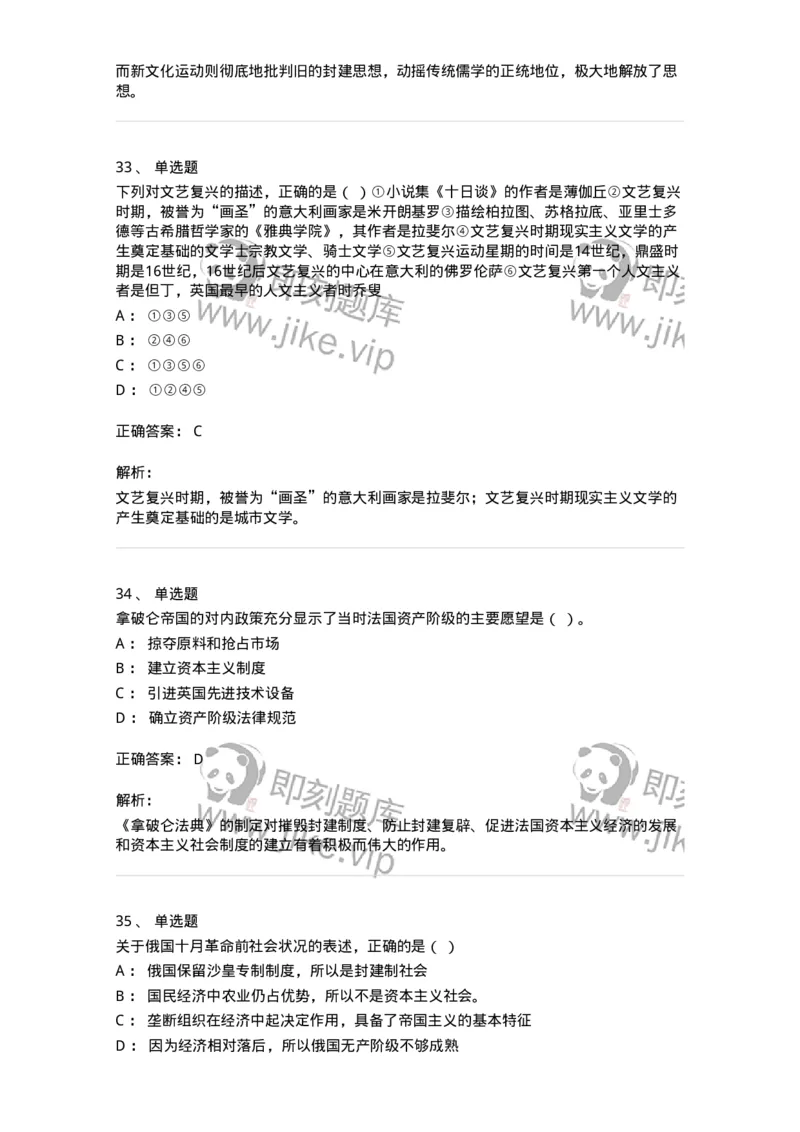 2605-2025年军队文职人员招聘考试《历史学》模拟预测5-137526_军队文职(1)_01.军队文职真题-专业课_（全）版本一（历年真题+章节练习+模拟题）_历史学(军队文职)_预测模拟_题目+解析