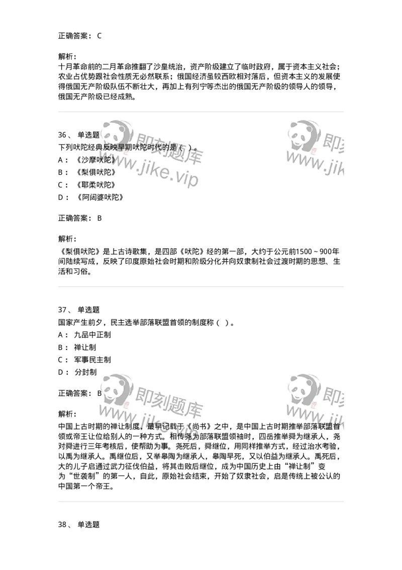 2605-2025年军队文职人员招聘考试《历史学》模拟预测5-137526_军队文职(1)_01.军队文职真题-专业课_（全）版本一（历年真题+章节练习+模拟题）_历史学(军队文职)_预测模拟_题目+解析