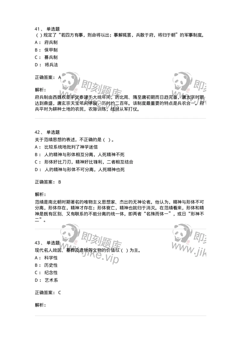 2605-2025年军队文职人员招聘考试《历史学》模拟预测5-137526_军队文职(1)_01.军队文职真题-专业课_（全）版本一（历年真题+章节练习+模拟题）_历史学(军队文职)_预测模拟_题目+解析
