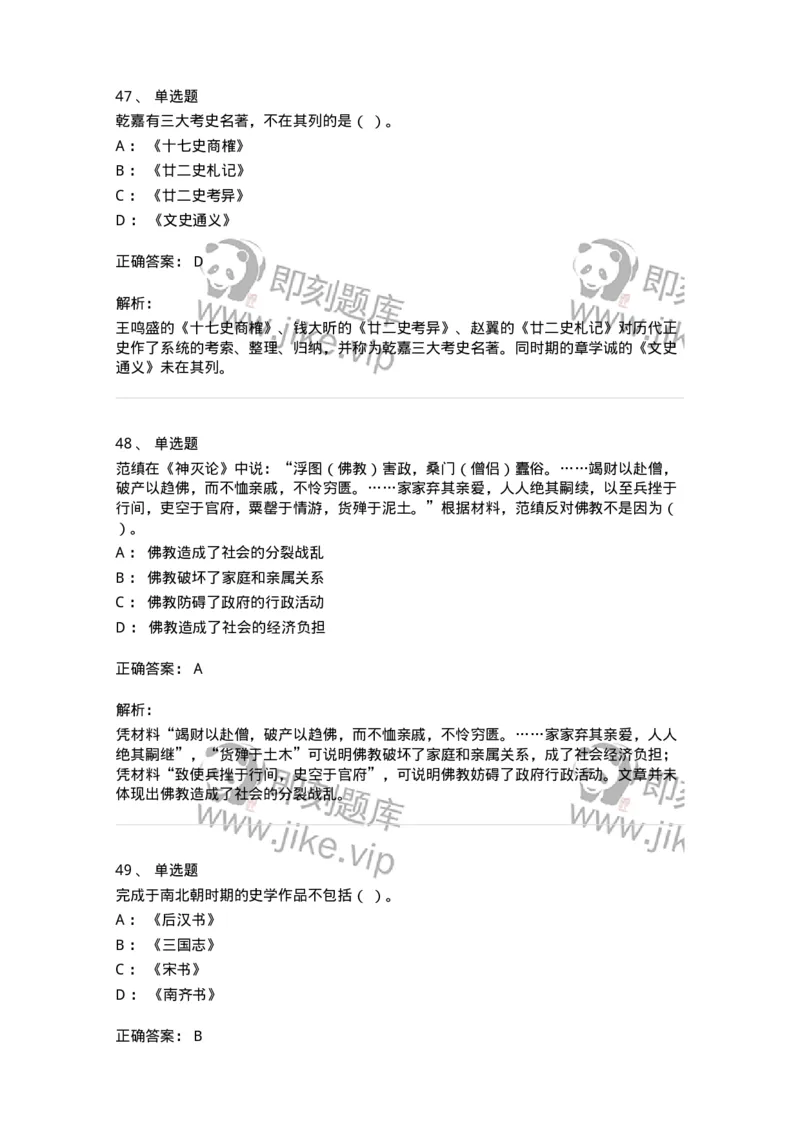 2605-2025年军队文职人员招聘考试《历史学》模拟预测5-137526_军队文职(1)_01.军队文职真题-专业课_（全）版本一（历年真题+章节练习+模拟题）_历史学(军队文职)_预测模拟_题目+解析