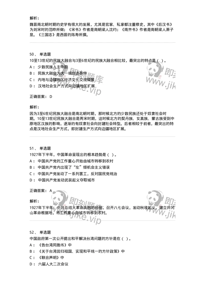 2605-2025年军队文职人员招聘考试《历史学》模拟预测5-137526_军队文职(1)_01.军队文职真题-专业课_（全）版本一（历年真题+章节练习+模拟题）_历史学(军队文职)_预测模拟_题目+解析