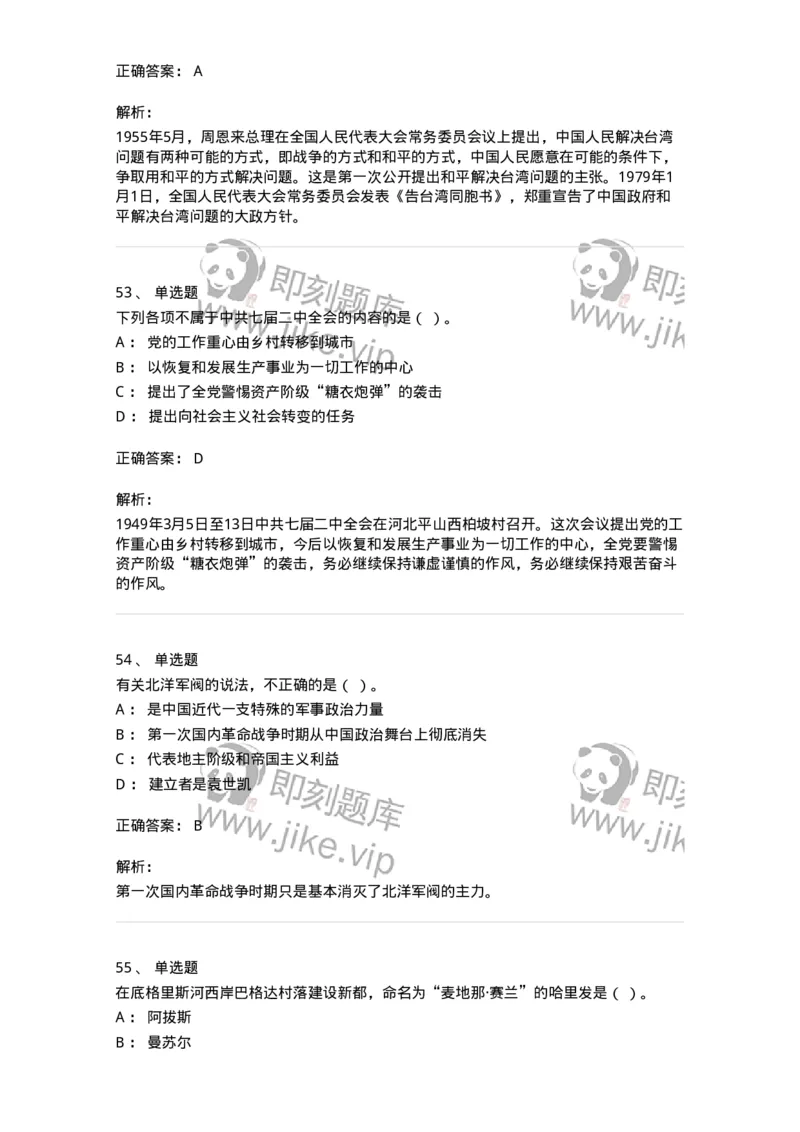 2605-2025年军队文职人员招聘考试《历史学》模拟预测5-137526_军队文职(1)_01.军队文职真题-专业课_（全）版本一（历年真题+章节练习+模拟题）_历史学(军队文职)_预测模拟_题目+解析
