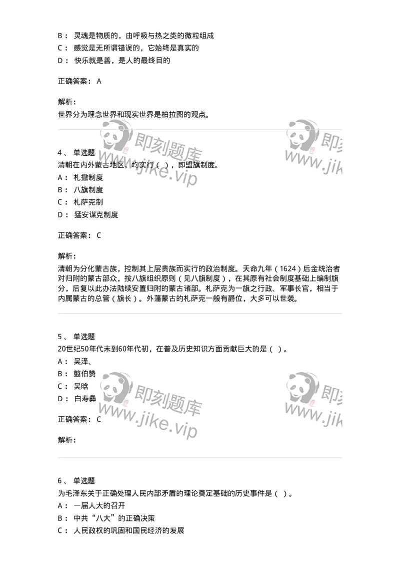 2605-2025年军队文职人员招聘考试《历史学》模拟预测5-137526_军队文职(1)_01.军队文职真题-专业课_（全）版本一（历年真题+章节练习+模拟题）_历史学(军队文职)_预测模拟_题目+解析