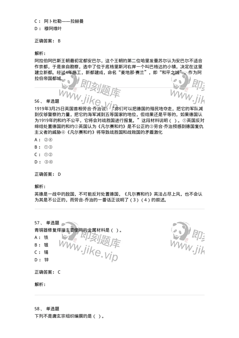 2605-2025年军队文职人员招聘考试《历史学》模拟预测5-137526_军队文职(1)_01.军队文职真题-专业课_（全）版本一（历年真题+章节练习+模拟题）_历史学(军队文职)_预测模拟_题目+解析