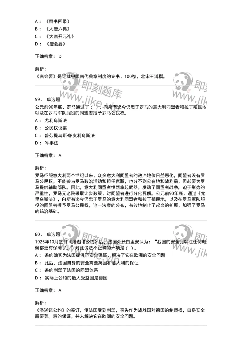 2605-2025年军队文职人员招聘考试《历史学》模拟预测5-137526_军队文职(1)_01.军队文职真题-专业课_（全）版本一（历年真题+章节练习+模拟题）_历史学(军队文职)_预测模拟_题目+解析
