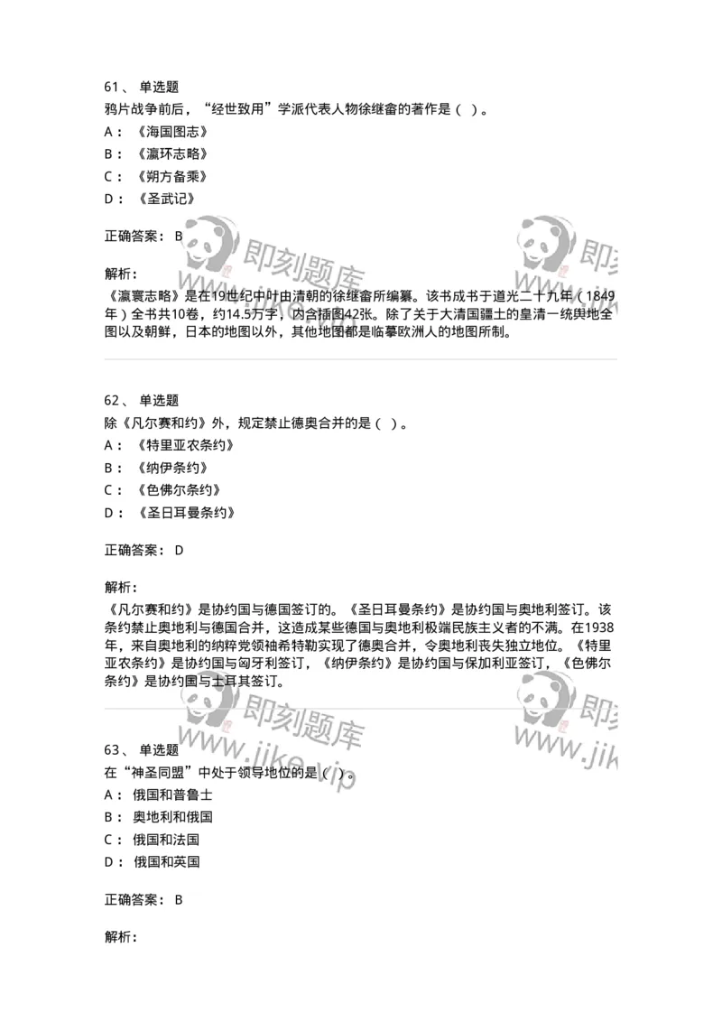 2605-2025年军队文职人员招聘考试《历史学》模拟预测5-137526_军队文职(1)_01.军队文职真题-专业课_（全）版本一（历年真题+章节练习+模拟题）_历史学(军队文职)_预测模拟_题目+解析
