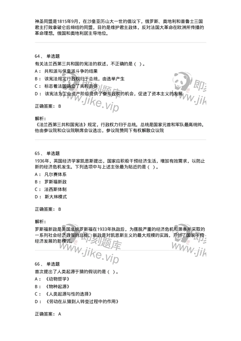 2605-2025年军队文职人员招聘考试《历史学》模拟预测5-137526_军队文职(1)_01.军队文职真题-专业课_（全）版本一（历年真题+章节练习+模拟题）_历史学(军队文职)_预测模拟_题目+解析