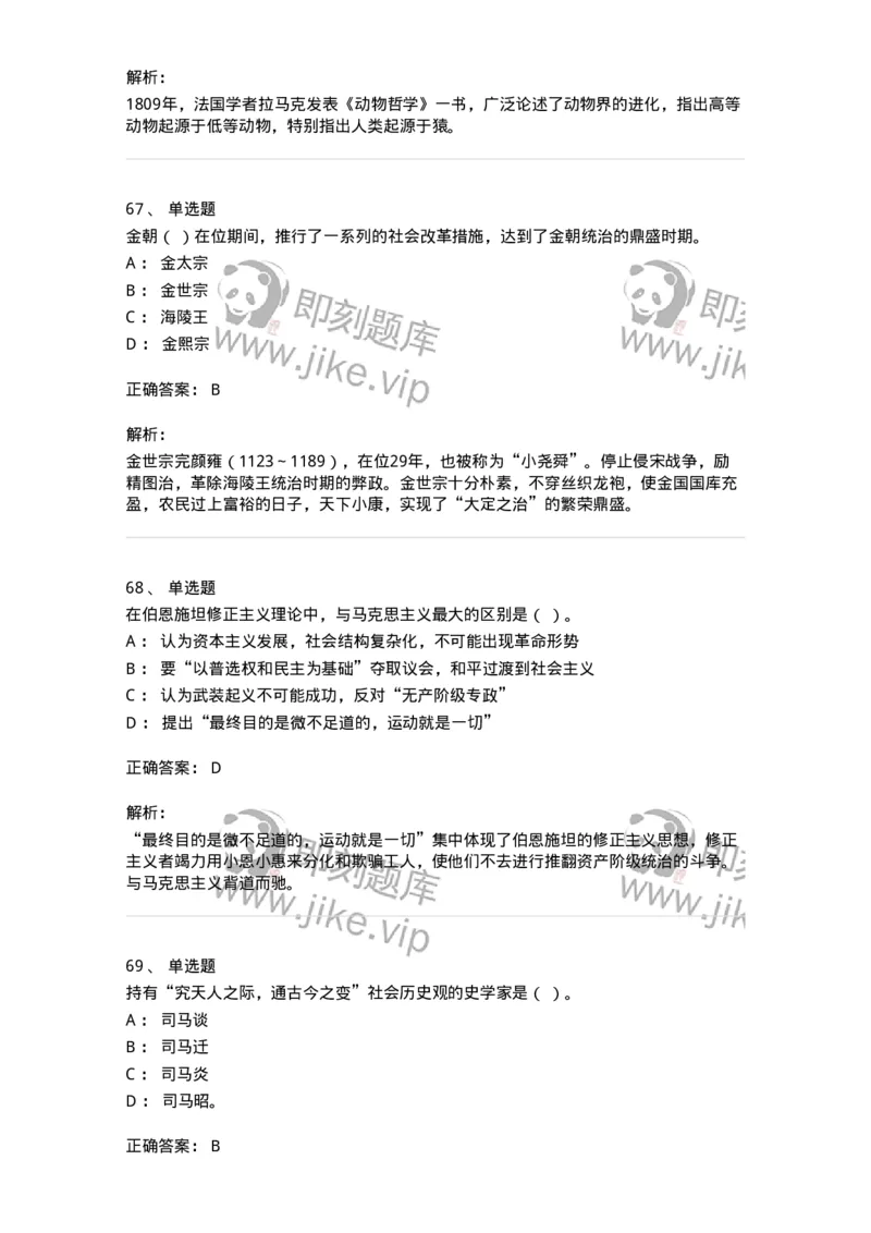 2605-2025年军队文职人员招聘考试《历史学》模拟预测5-137526_军队文职(1)_01.军队文职真题-专业课_（全）版本一（历年真题+章节练习+模拟题）_历史学(军队文职)_预测模拟_题目+解析