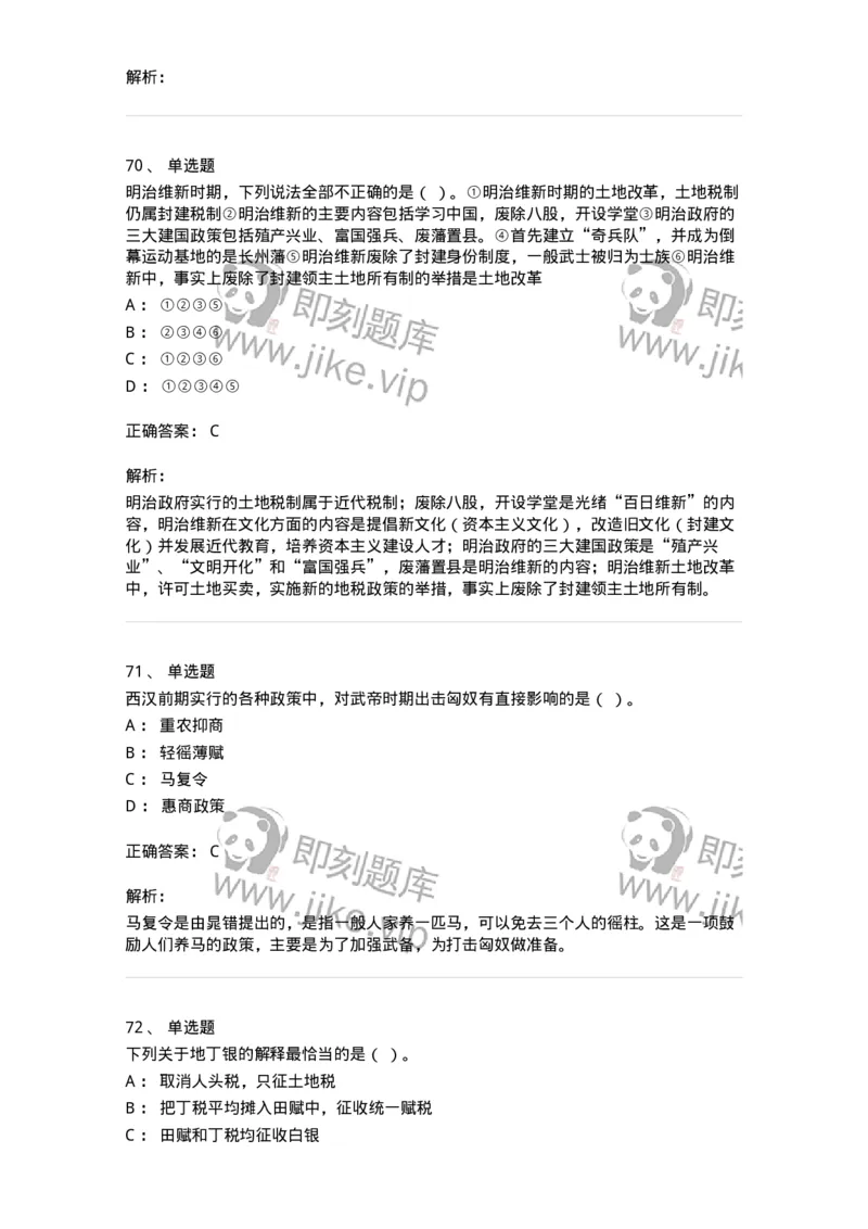 2605-2025年军队文职人员招聘考试《历史学》模拟预测5-137526_军队文职(1)_01.军队文职真题-专业课_（全）版本一（历年真题+章节练习+模拟题）_历史学(军队文职)_预测模拟_题目+解析