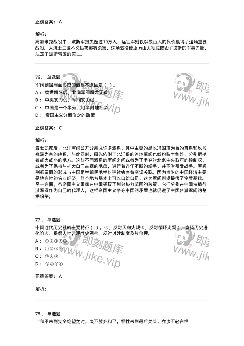 2605-2025年军队文职人员招聘考试《历史学》模拟预测5-137526_军队文职(1)_01.军队文职真题-专业课_（全）版本一（历年真题+章节练习+模拟题）_历史学(军队文职)_预测模拟_题目+解析