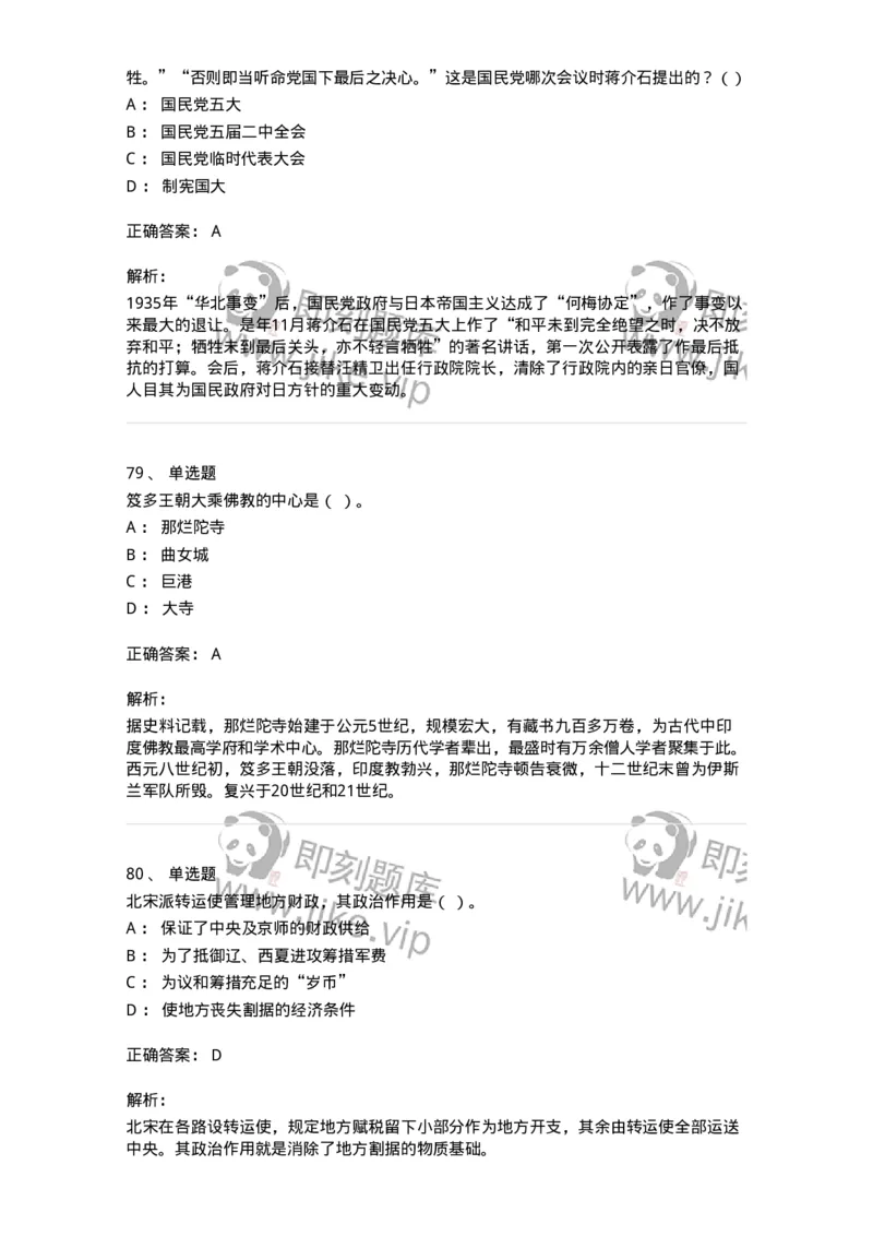 2605-2025年军队文职人员招聘考试《历史学》模拟预测5-137526_军队文职(1)_01.军队文职真题-专业课_（全）版本一（历年真题+章节练习+模拟题）_历史学(军队文职)_预测模拟_题目+解析
