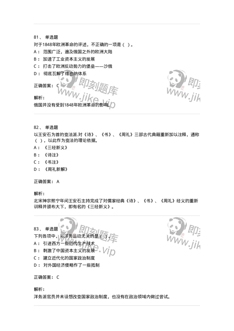 2605-2025年军队文职人员招聘考试《历史学》模拟预测5-137526_军队文职(1)_01.军队文职真题-专业课_（全）版本一（历年真题+章节练习+模拟题）_历史学(军队文职)_预测模拟_题目+解析