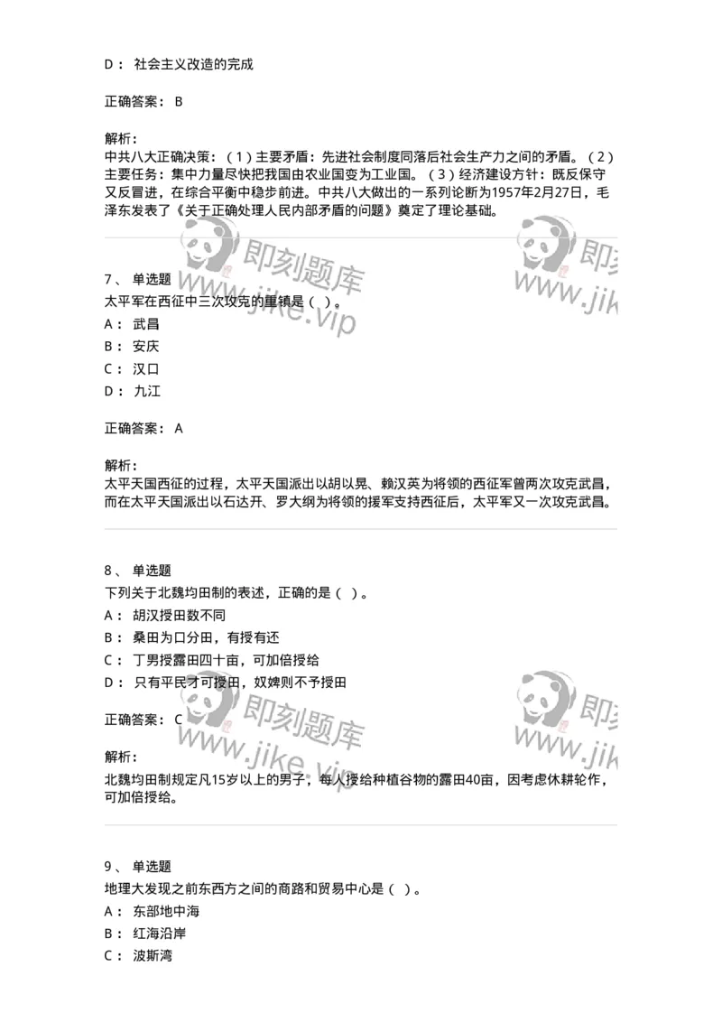 2605-2025年军队文职人员招聘考试《历史学》模拟预测5-137526_军队文职(1)_01.军队文职真题-专业课_（全）版本一（历年真题+章节练习+模拟题）_历史学(军队文职)_预测模拟_题目+解析