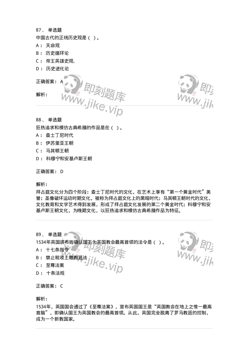 2605-2025年军队文职人员招聘考试《历史学》模拟预测5-137526_军队文职(1)_01.军队文职真题-专业课_（全）版本一（历年真题+章节练习+模拟题）_历史学(军队文职)_预测模拟_题目+解析