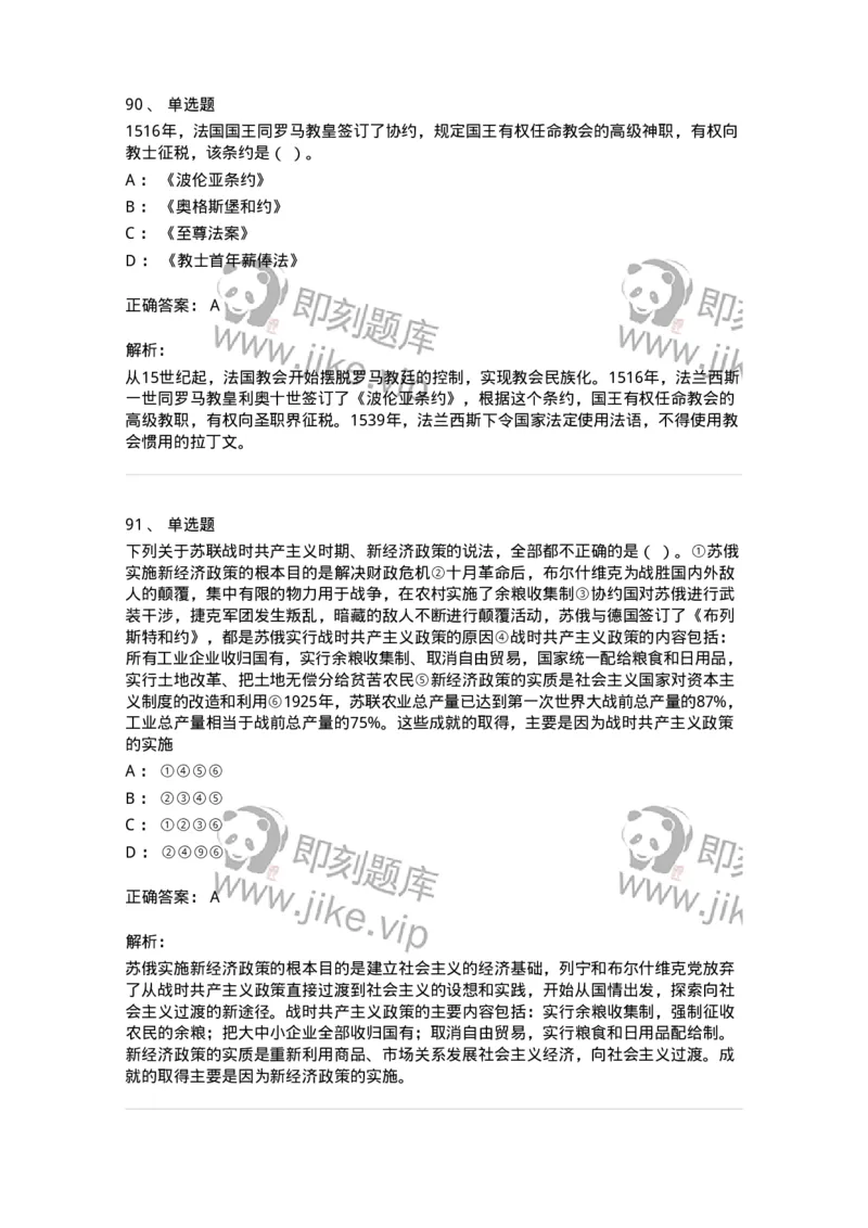 2605-2025年军队文职人员招聘考试《历史学》模拟预测5-137526_军队文职(1)_01.军队文职真题-专业课_（全）版本一（历年真题+章节练习+模拟题）_历史学(军队文职)_预测模拟_题目+解析