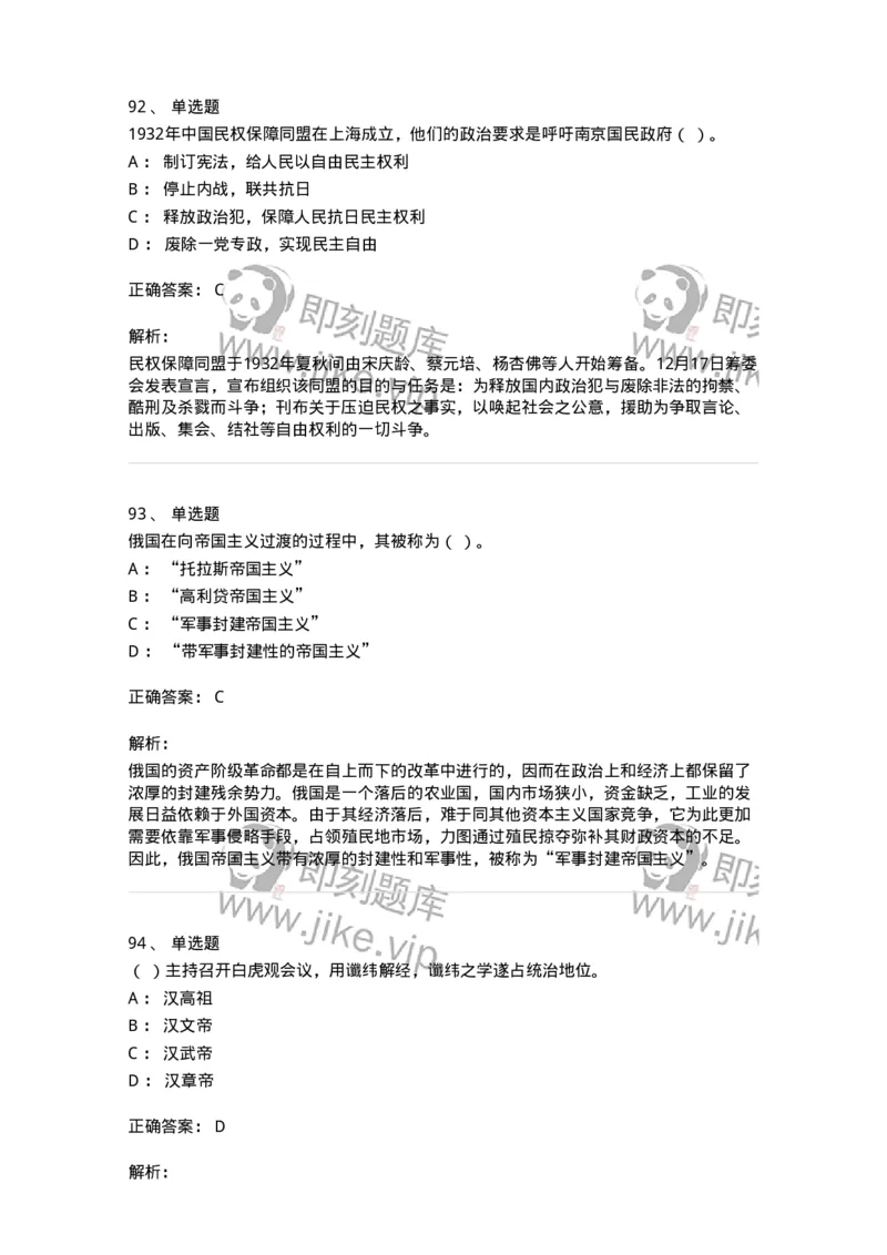 2605-2025年军队文职人员招聘考试《历史学》模拟预测5-137526_军队文职(1)_01.军队文职真题-专业课_（全）版本一（历年真题+章节练习+模拟题）_历史学(军队文职)_预测模拟_题目+解析