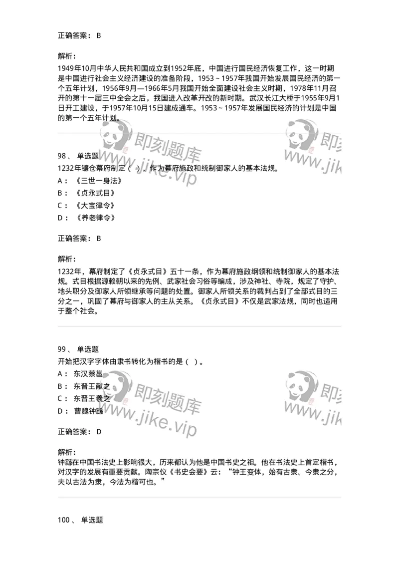 2605-2025年军队文职人员招聘考试《历史学》模拟预测5-137526_军队文职(1)_01.军队文职真题-专业课_（全）版本一（历年真题+章节练习+模拟题）_历史学(军队文职)_预测模拟_题目+解析