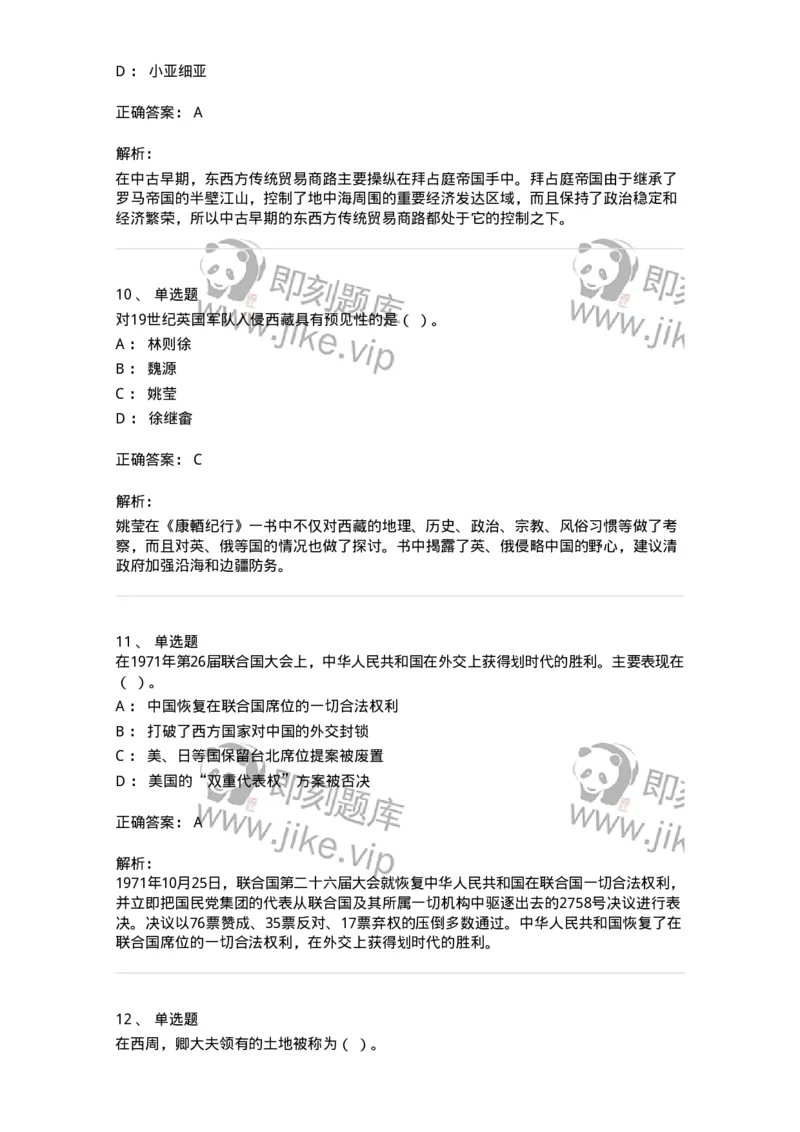 2605-2025年军队文职人员招聘考试《历史学》模拟预测5-137526_军队文职(1)_01.军队文职真题-专业课_（全）版本一（历年真题+章节练习+模拟题）_历史学(军队文职)_预测模拟_题目+解析