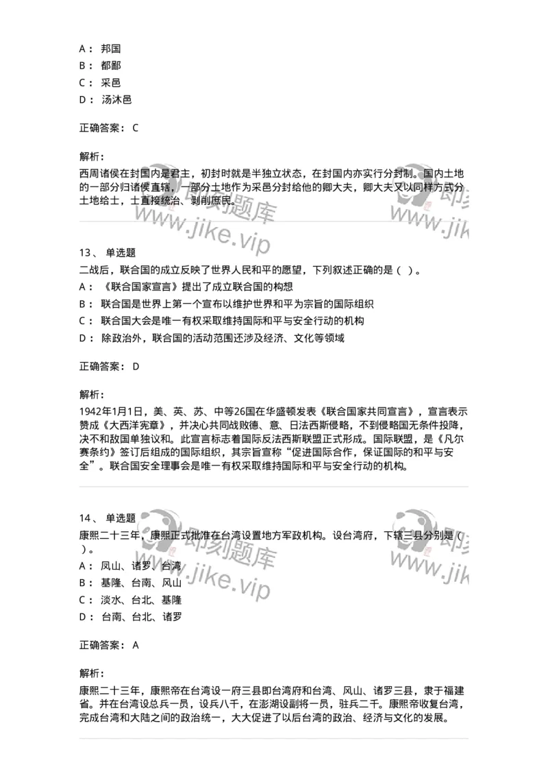 2605-2025年军队文职人员招聘考试《历史学》模拟预测5-137526_军队文职(1)_01.军队文职真题-专业课_（全）版本一（历年真题+章节练习+模拟题）_历史学(军队文职)_预测模拟_题目+解析