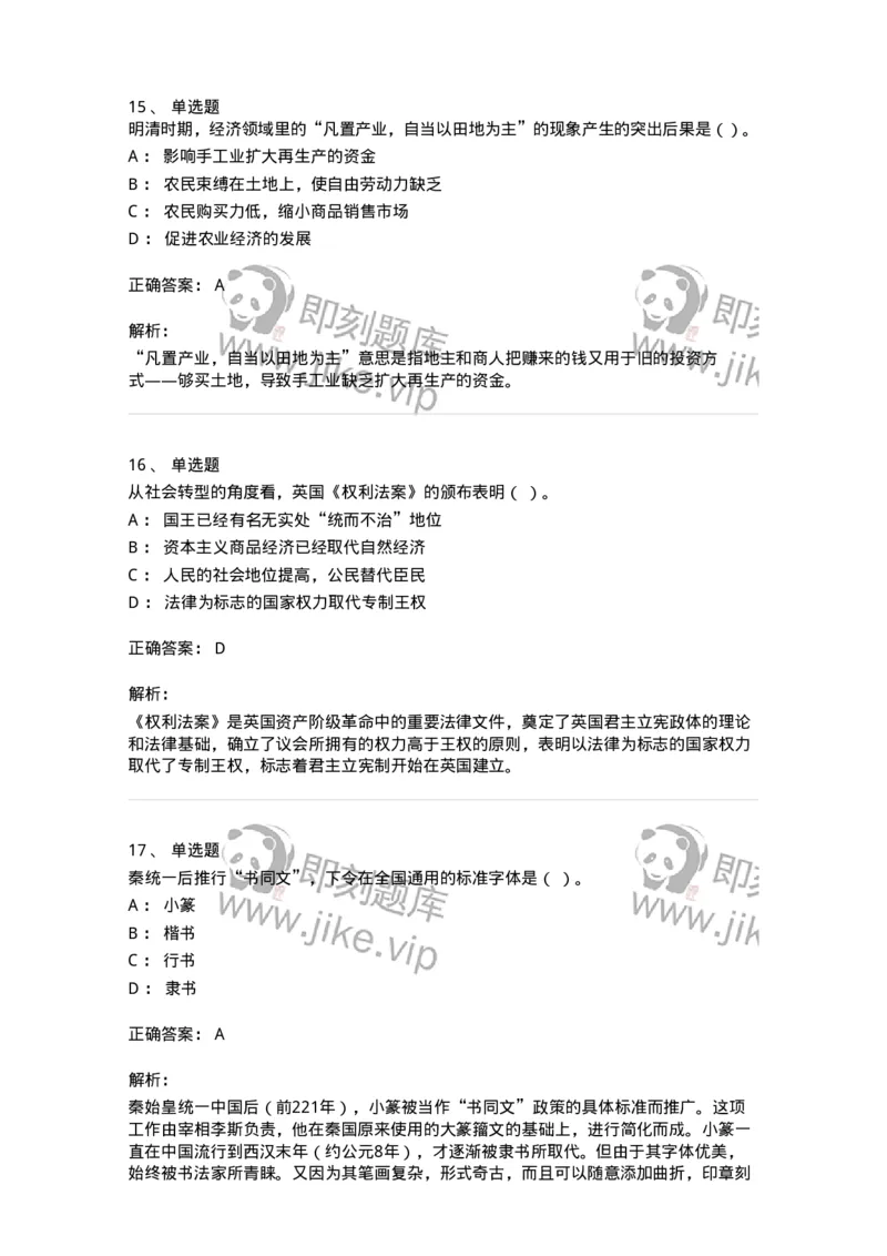 2605-2025年军队文职人员招聘考试《历史学》模拟预测5-137526_军队文职(1)_01.军队文职真题-专业课_（全）版本一（历年真题+章节练习+模拟题）_历史学(军队文职)_预测模拟_题目+解析