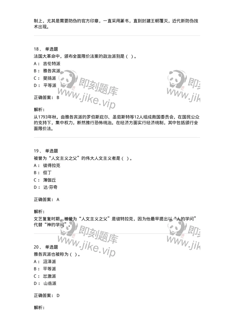 2605-2025年军队文职人员招聘考试《历史学》模拟预测5-137526_军队文职(1)_01.军队文职真题-专业课_（全）版本一（历年真题+章节练习+模拟题）_历史学(军队文职)_预测模拟_题目+解析