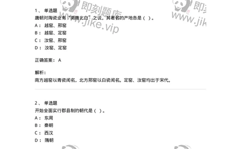 2605-2025年军队文职人员招聘考试《历史学》模拟预测5-137526_军队文职(1)_01.军队文职真题-专业课_（全）版本一（历年真题+章节练习+模拟题）_历史学(军队文职)_预测模拟_题目+解析