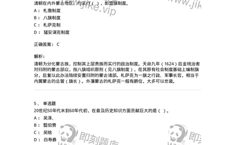 2605-2025年军队文职人员招聘考试《历史学》模拟预测5-137526_军队文职(1)_01.军队文职真题-专业课_（全）版本一（历年真题+章节练习+模拟题）_历史学(军队文职)_预测模拟_题目+解析