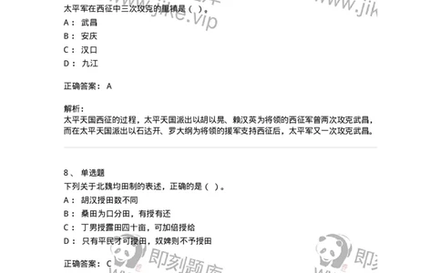2605-2025年军队文职人员招聘考试《历史学》模拟预测5-137526_军队文职(1)_01.军队文职真题-专业课_（全）版本一（历年真题+章节练习+模拟题）_历史学(军队文职)_预测模拟_题目+解析