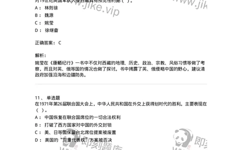 2605-2025年军队文职人员招聘考试《历史学》模拟预测5-137526_军队文职(1)_01.军队文职真题-专业课_（全）版本一（历年真题+章节练习+模拟题）_历史学(军队文职)_预测模拟_题目+解析
